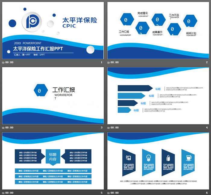 Blue Micro stereo Pacific Insurance PPT Template insurance Template 