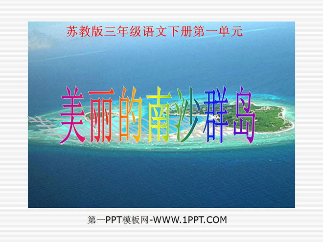 "Beautiful Nansha Islands" PPT courseware