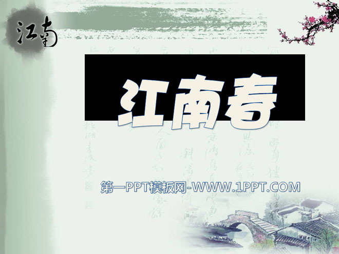 "Jiangnan Spring" PPT courseware