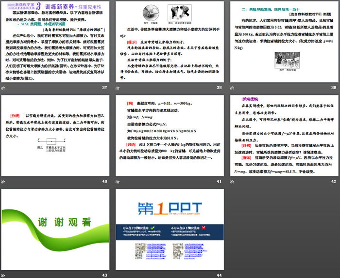 《摩擦力》相互作用――力PPT（6）