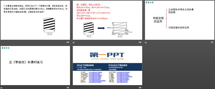 《勾股定理的应用》勾股定理PPT下载（5）