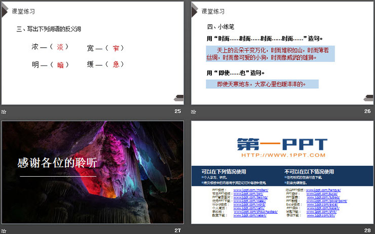 《记金华的双龙洞》PPT课件下载（6）