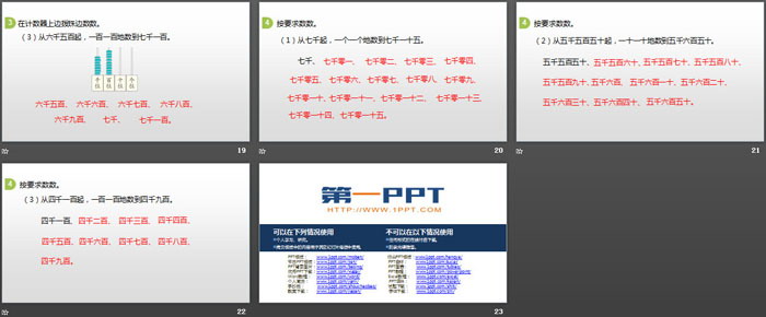 《10000以内数的认识》万以内数的认识PPT(第1课时)（4）