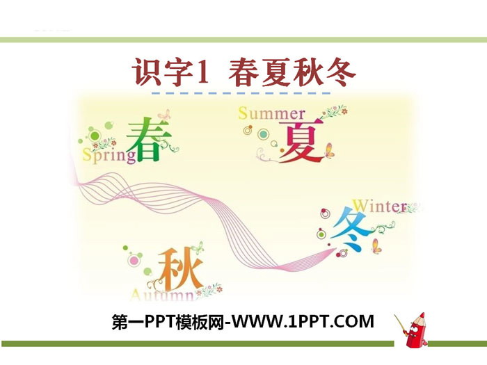 Literacy "Spring, Summer, Autumn and Winter" PPT