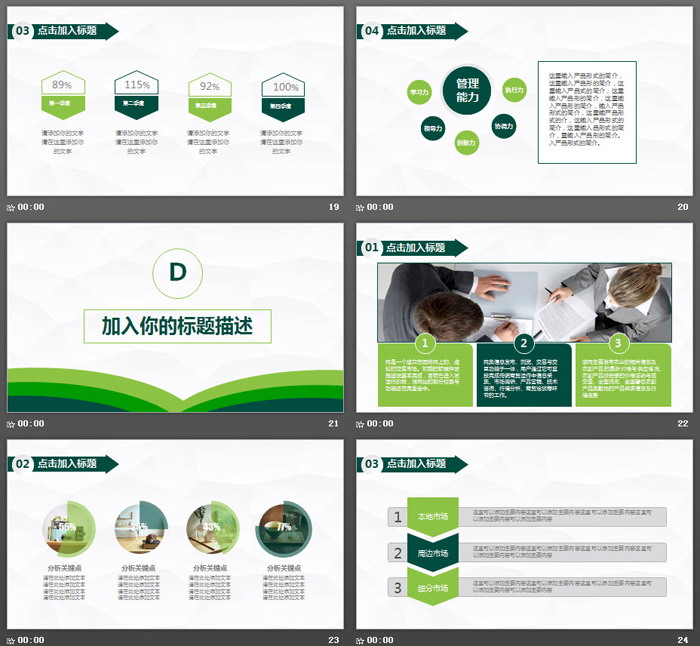 绿色简洁教学公开课PPT模板（5）