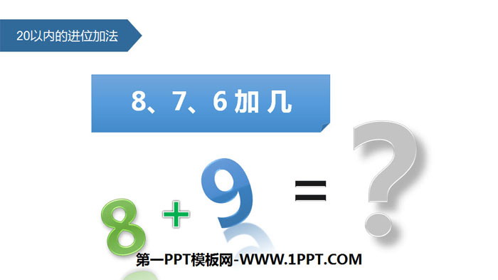 "How Many Additions to 8, 7, 6" PPT teaching courseware for carry addition within 20