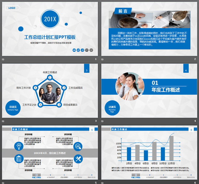 动态蓝色通用工作计划工作汇报PPT模板（2）