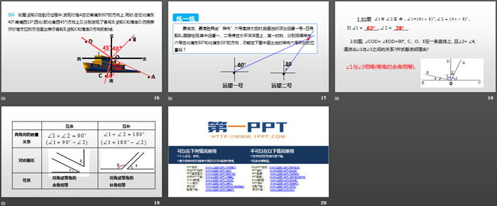 《余角和补角》图形初步认识PPT（4）