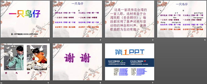 《一只鸟仔》PPT课件（2）