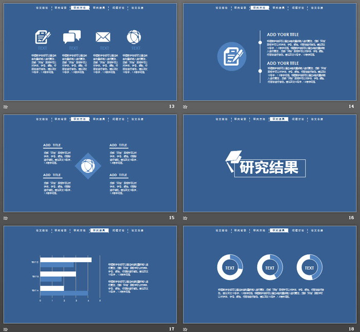 蓝色极简毕业论文答辩PPT模板（4）