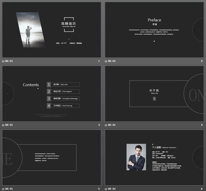 黑色简洁个人求职竞聘简历PPT模板（2）
