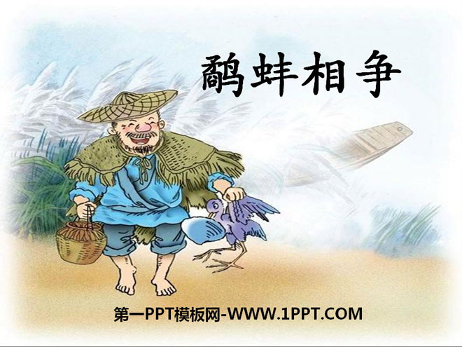 "Snipe and Clam Fighting" PPT Courseware 14