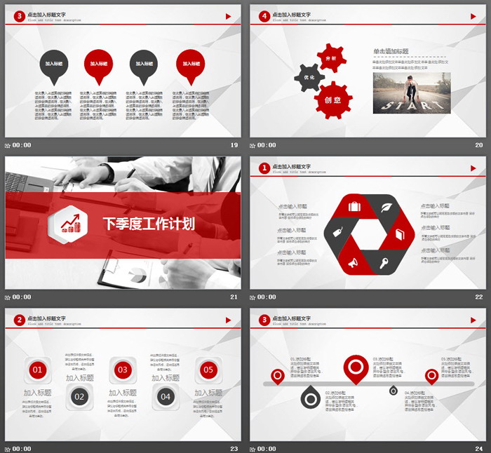 红色微立体工作总结幻灯片模板免费下载（5）