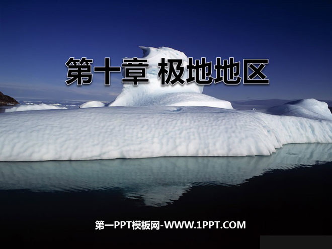 "Polar Regions" PPT courseware 4