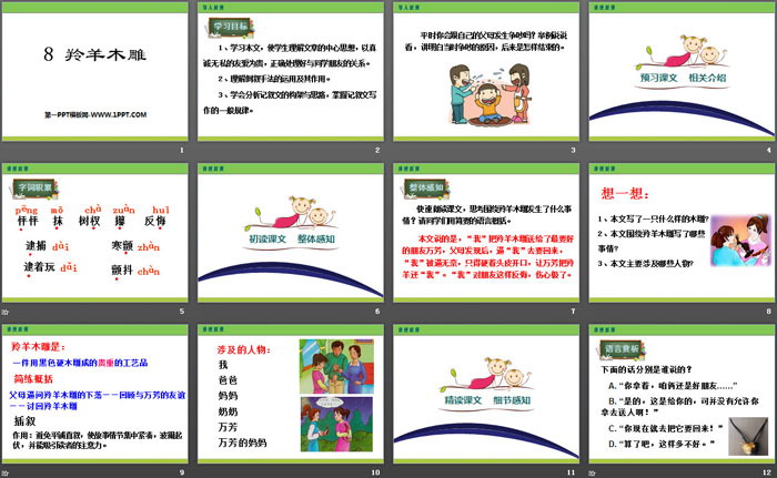 《羚羊木雕》PPT（2）