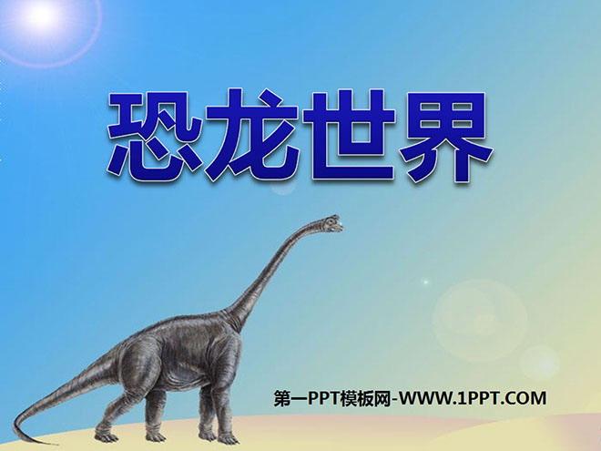 "Dinosaur World" PPT courseware