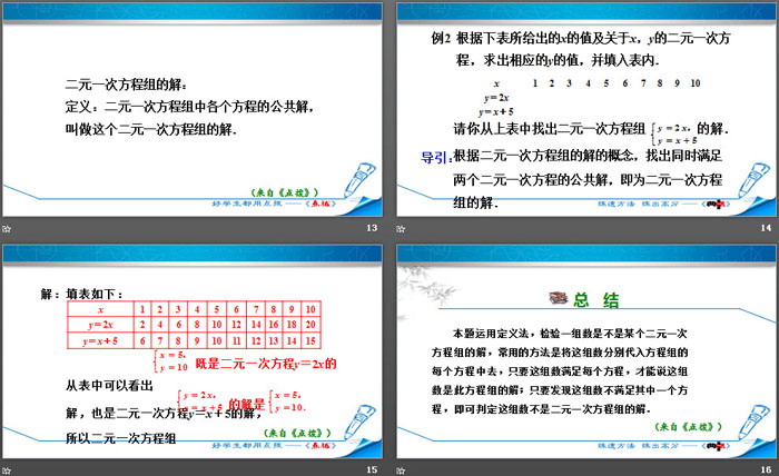《二元一次方程》二元一次方程组PPT(第2课时)（5）