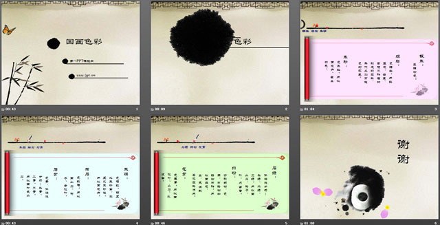 中国风系列PPT：国画色彩课件PPT下载（2）