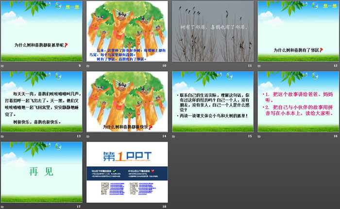 《树和喜鹊》PPT（3）