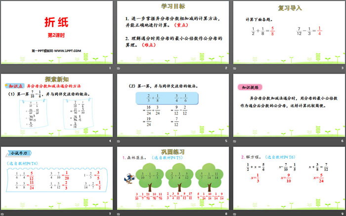 《折纸》分数加减法PPT课件(第2课时)（2）