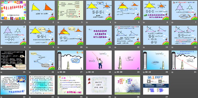 《探索三角形相似的条件》相似图形PPT课件3
（2）