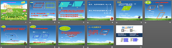 《平行四边形面积的计算》多边形的面积PPT课件
（2）