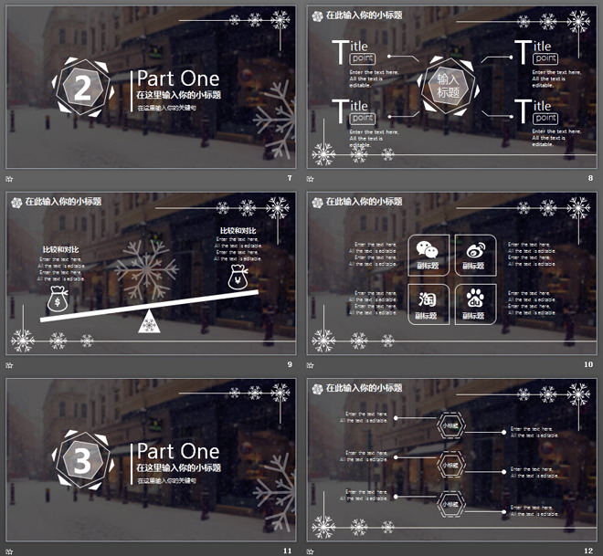 雪地里的雪花背景新年工作计划PPT模板（3）
