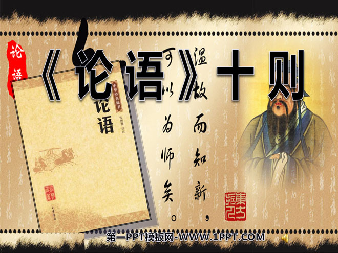 Ten PPT coursewares for "The Analects of Confucius" 5