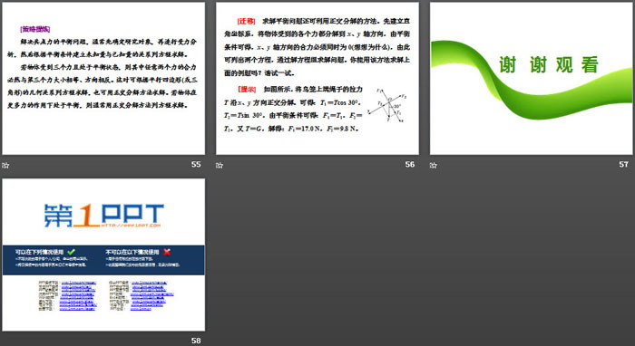 《共点力的平衡》相互作用――力PPT（8）