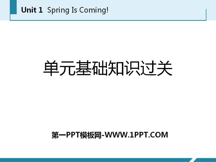 《單元基礎知識過關》Spring Is Coming PPT