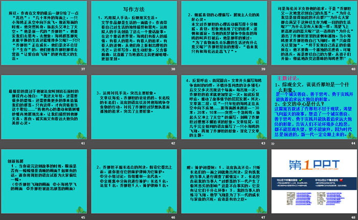 《海鸥乔那坦》PPT
（5）