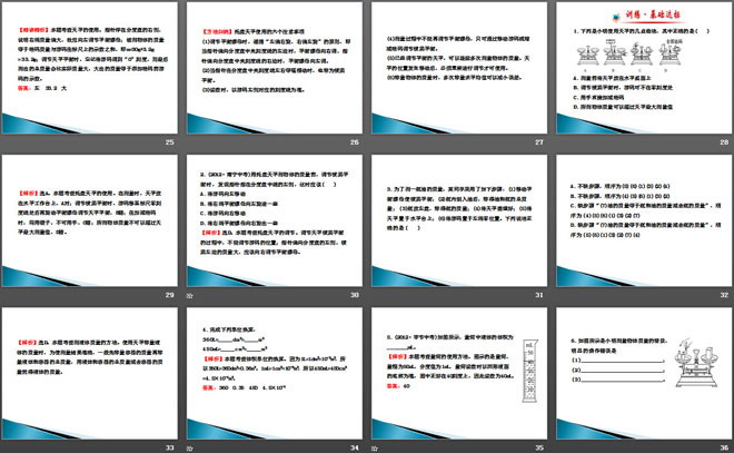 《学习使用天平和量筒》质量与密度PPT课件（4）