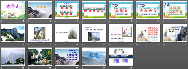 《咏华山》PPT课件2（2）