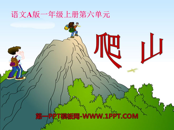 "Mountain Climbing" PPT Courseware 3