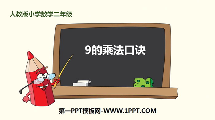 "Multiplication Table of 9" PPT courseware download for multiplication in the table