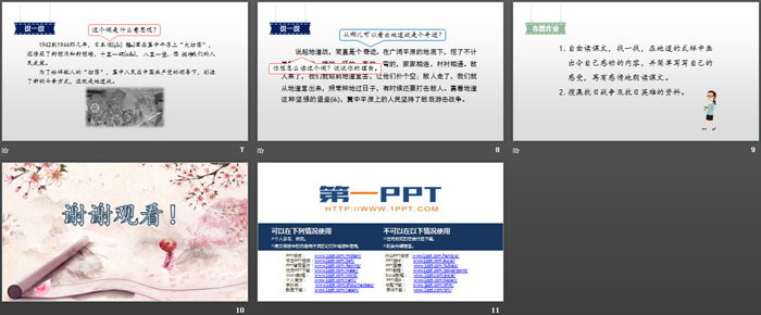 《冀中的地道战》PPT课件(第1课时)（3）