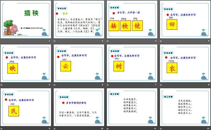 北师大版一年级下册语文（2）