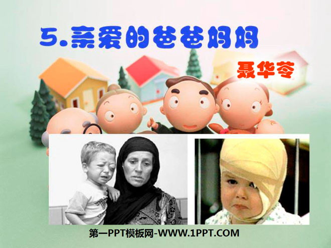 "Dear Mom and Dad" PPT courseware 6