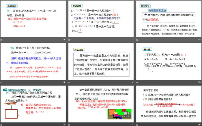 《认识一元一次方程》一元一次方程PPT课件(第1课时)（3）