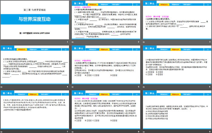 《与世界深度互动》与世界紧相连PPT下载（2）