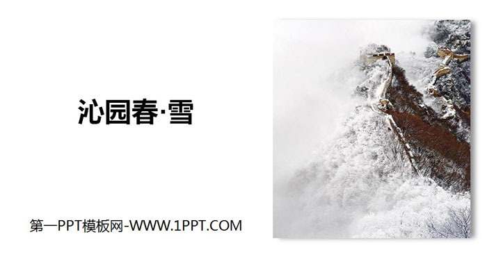 "Qinyuan Spring·Snow" PPT free download