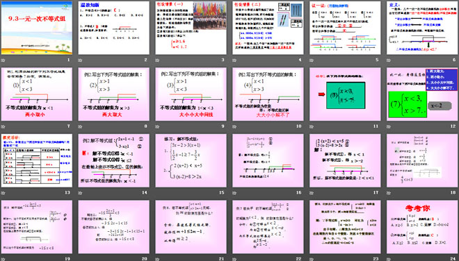 《一元一次不等式组》不等式与不等式组PPT课件
（2）