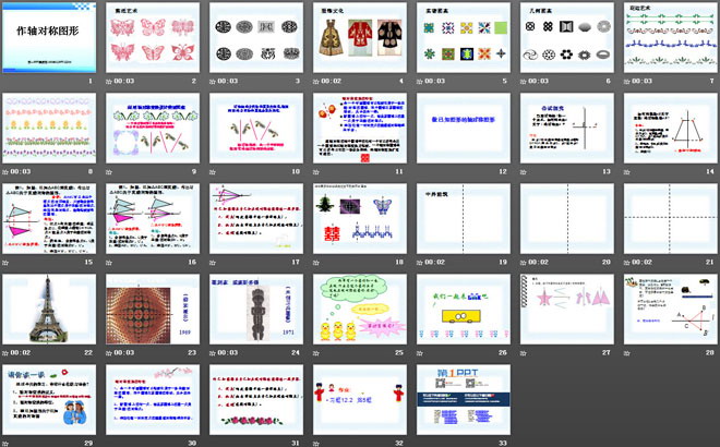 《作轴对称图形》轴对称PPT课件3
（2）