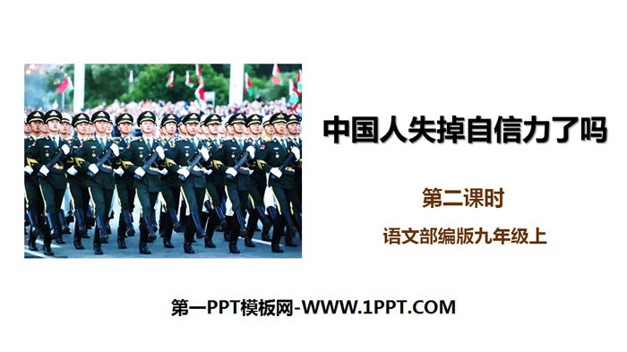 "Have the Chinese lost their self-confidence?" PPT courseware (Lesson 2)