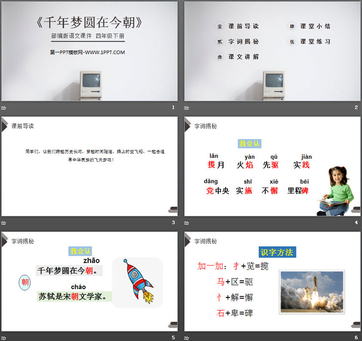 《千年梦圆在今朝》PPT课件免费下载（2）