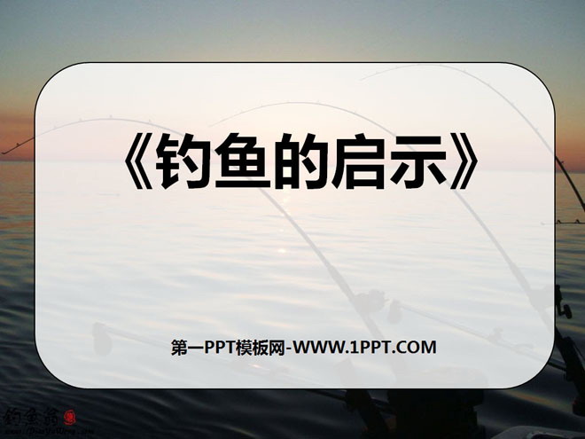 "Inspiration from Fishing" PPT Courseware 7