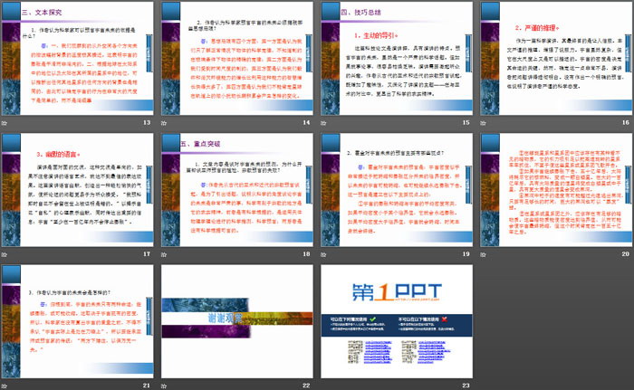 《宇宙的未来》PPT教学课件
（3）