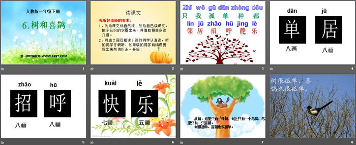 《树和喜鹊》PPT（2）