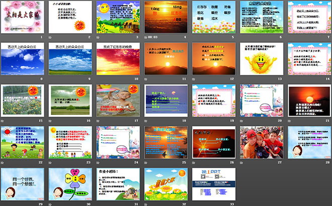 《太阳是大家的》PPT课件5（2）