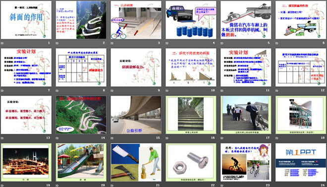 《斜面的作用》工具和机械PPT课件3（2）